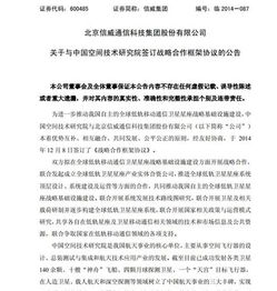關(guān)于與中國(guó)空間技術(shù)研究院簽訂戰(zhàn)略合作框架協(xié)議的公告